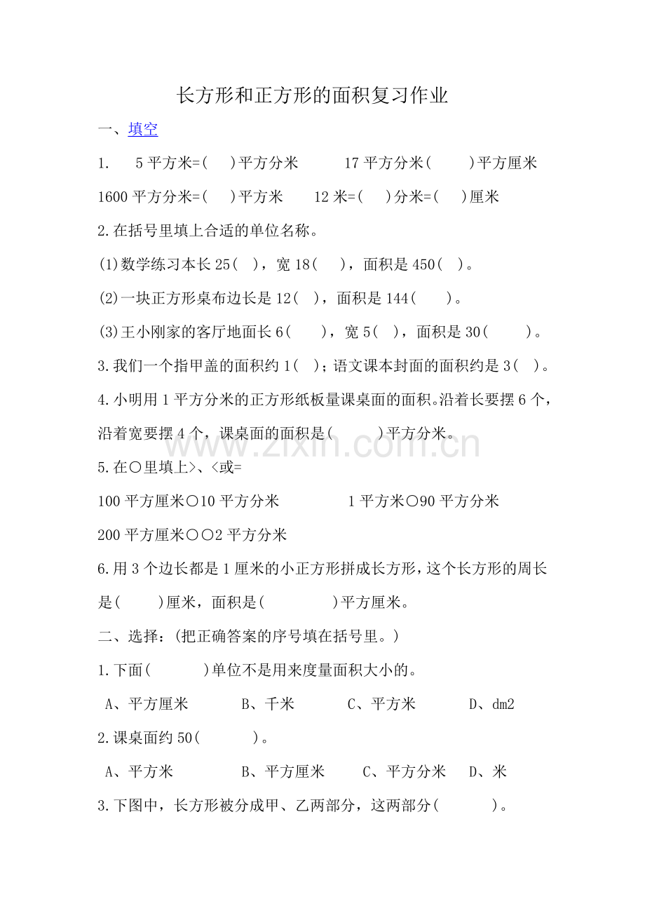 小学数学北师大三年级《长方形的面积》.doc_第1页