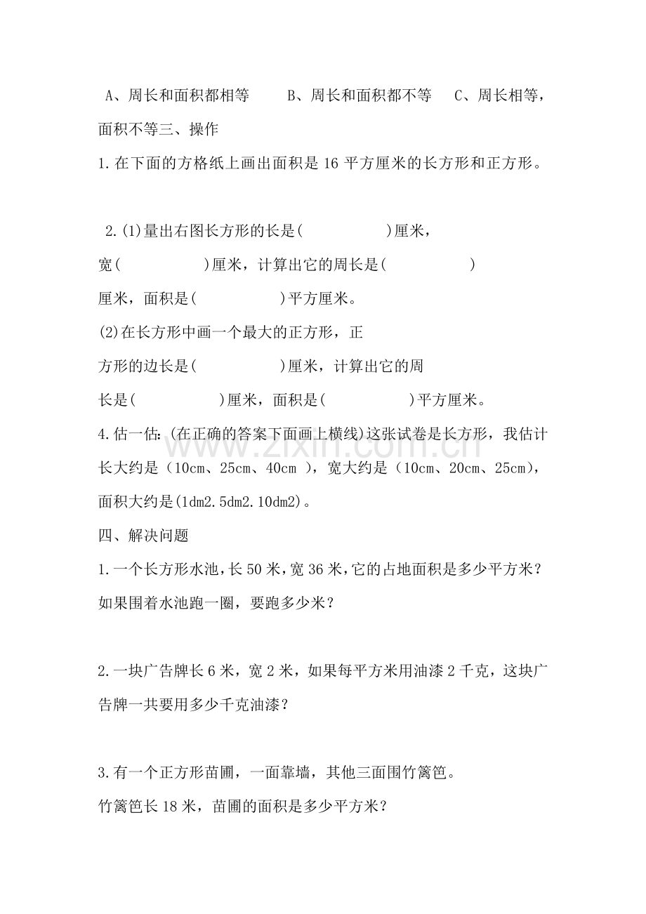 小学数学北师大三年级《长方形的面积》.doc_第2页