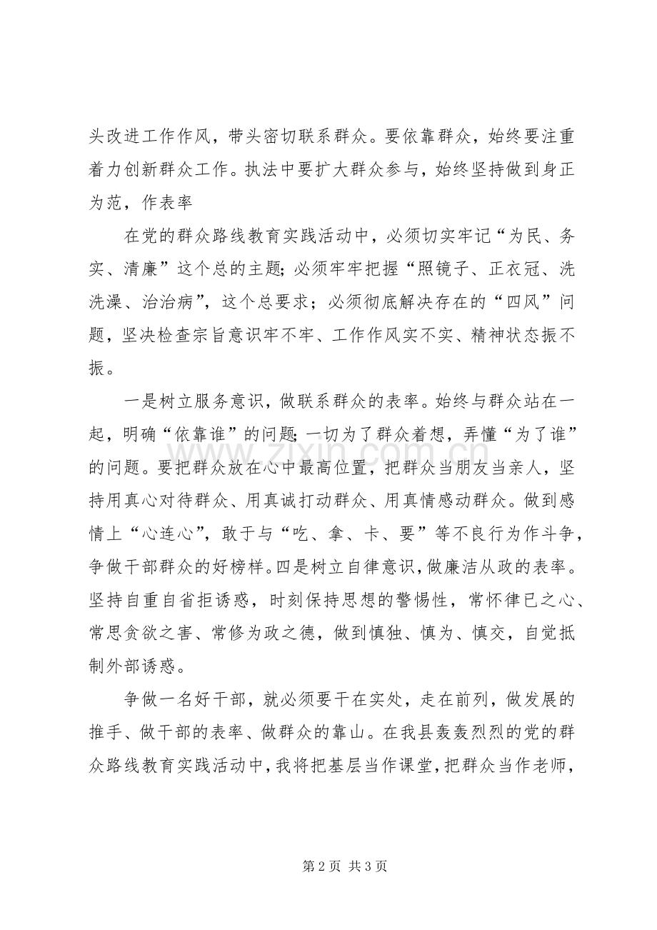 关于党的群众路线教育体会心得.docx_第2页