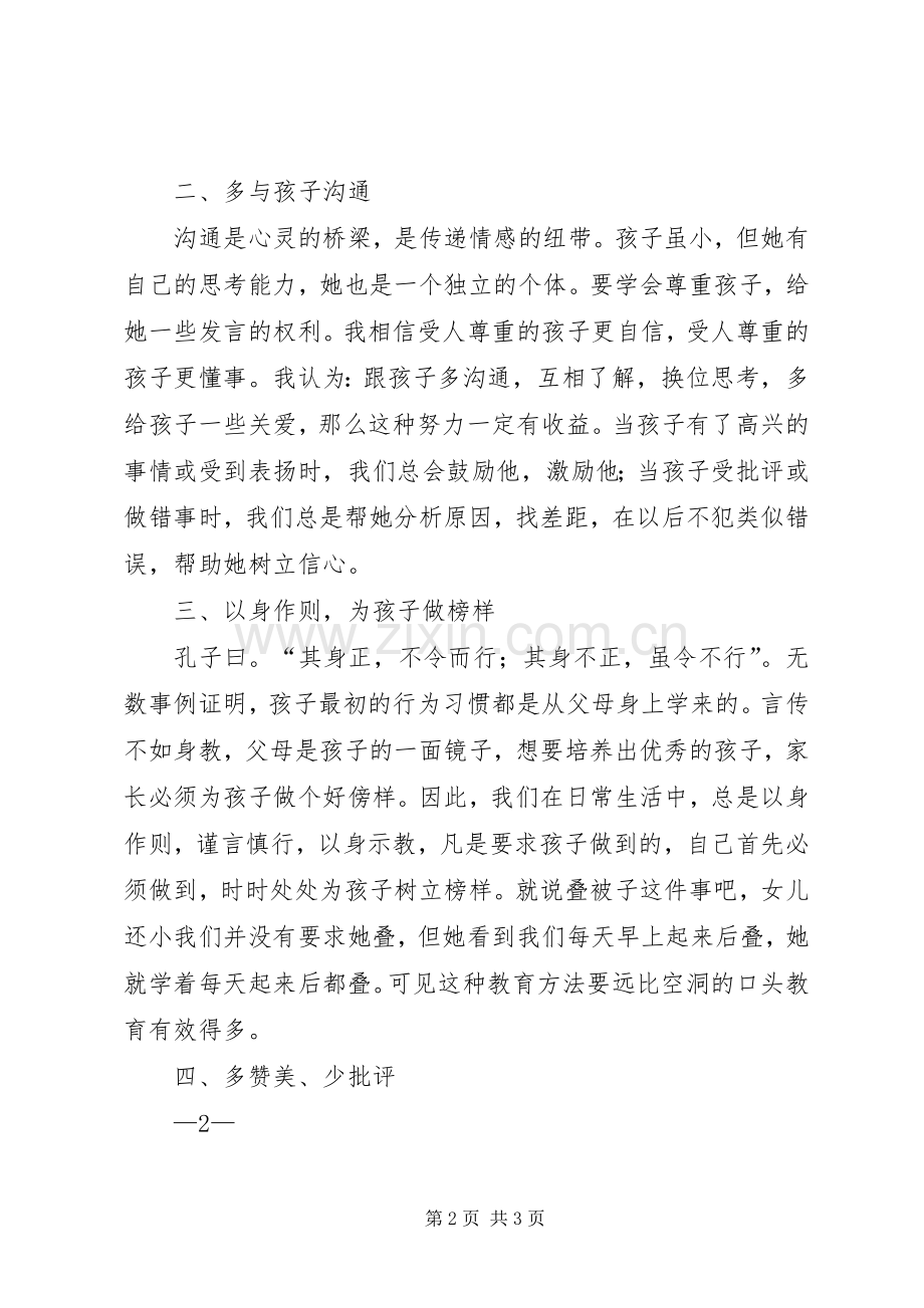 家庭教育体会心得.docx_第2页