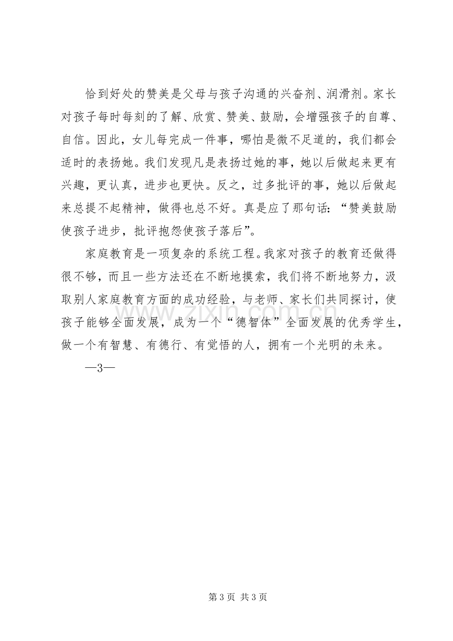 家庭教育体会心得.docx_第3页