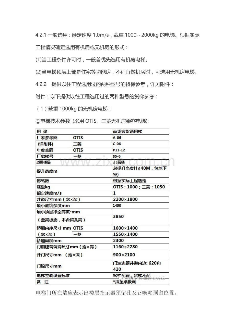 恒大商业建筑设计标准.doc_第3页