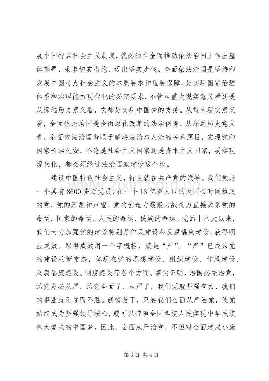 学习“四个全面”新常态体会心得.docx_第3页