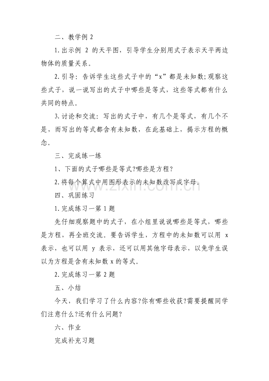 关于五年级数学下册教案【八篇】.pdf_第2页