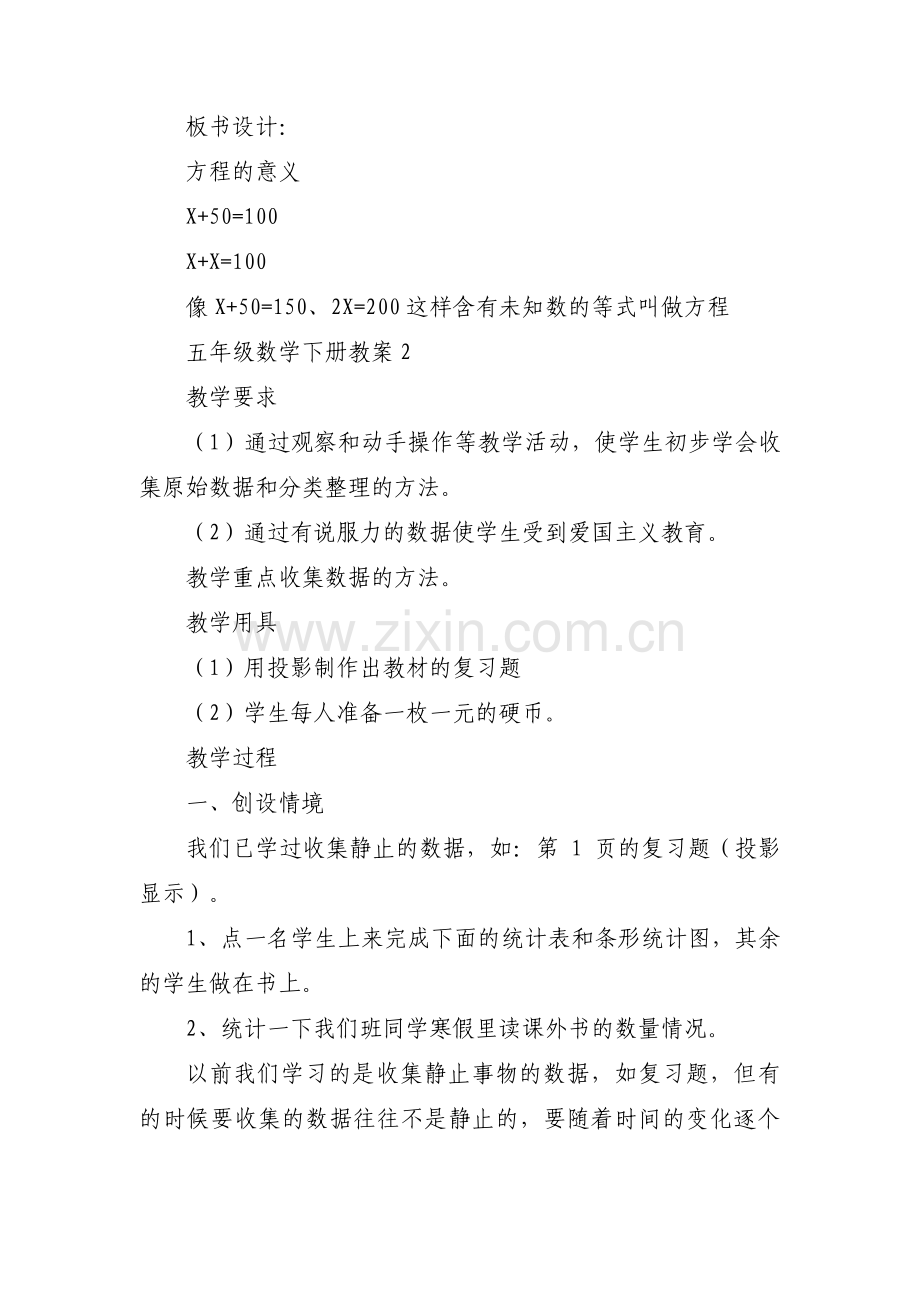 关于五年级数学下册教案【八篇】.pdf_第3页