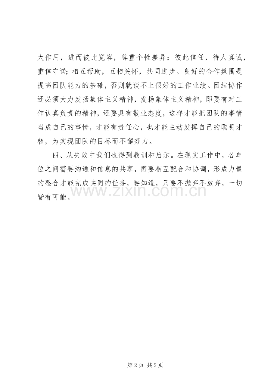 新警特训体会心得.docx_第2页