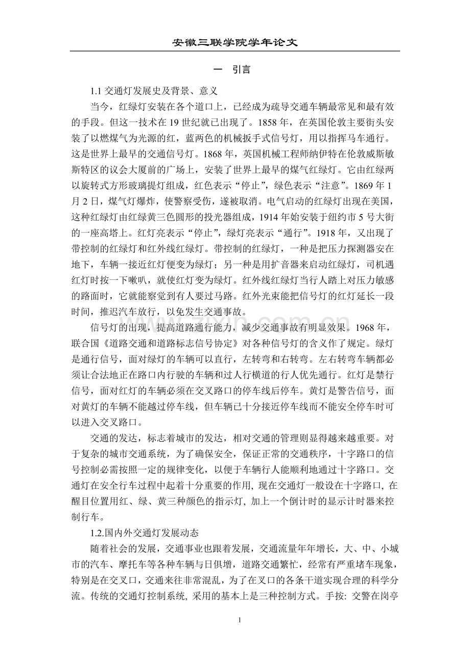 十字路口交通灯控制系统(终).doc_第3页