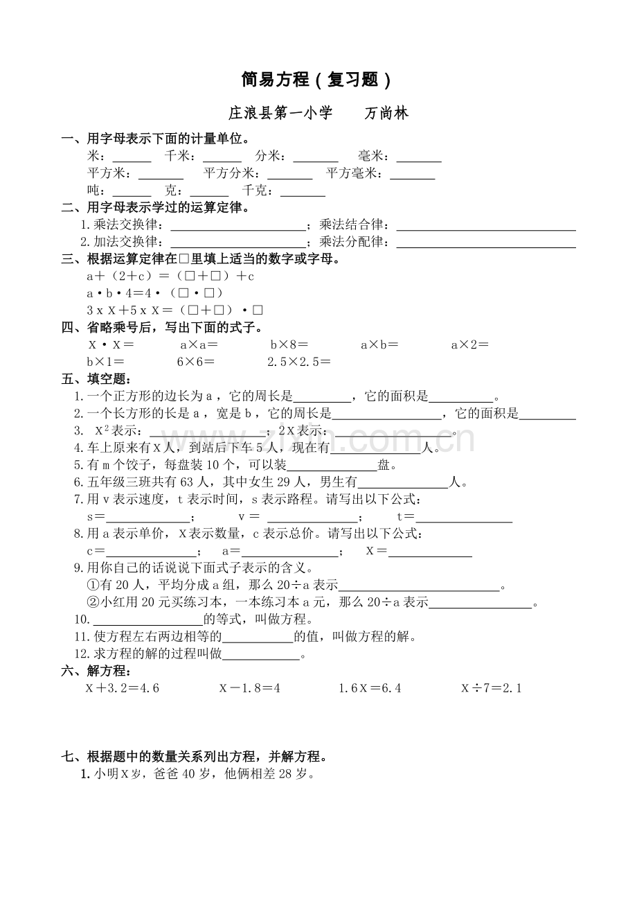 简易方程（复习题）.doc_第1页