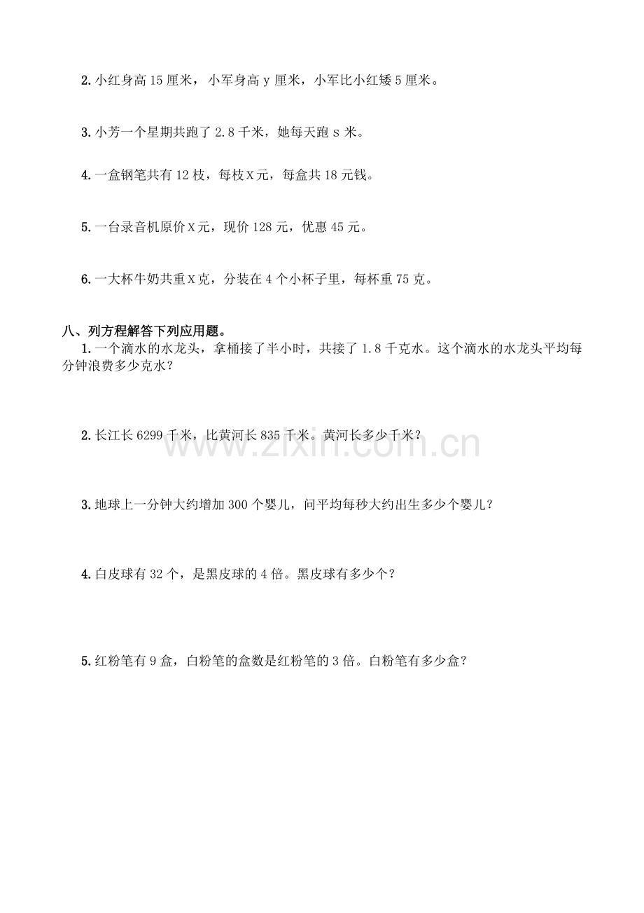 简易方程（复习题）.doc_第2页