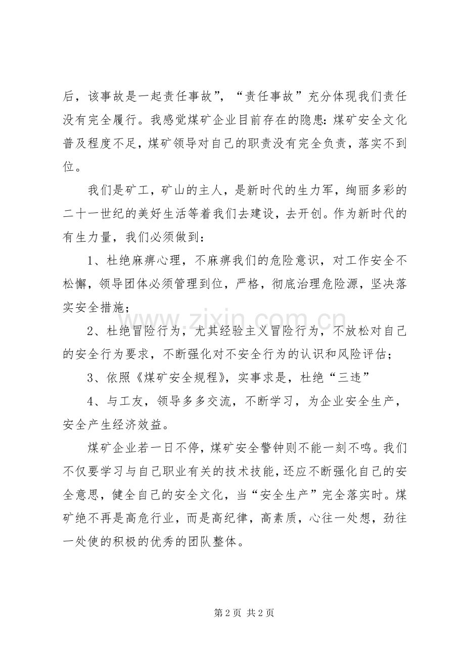 煤矿安全事故观后心得.docx_第2页