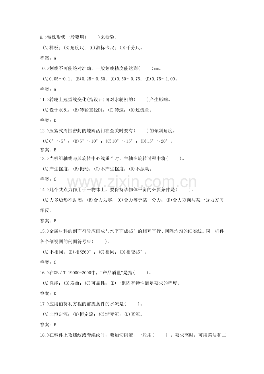 水轮机检修高级工试题.doc_第2页