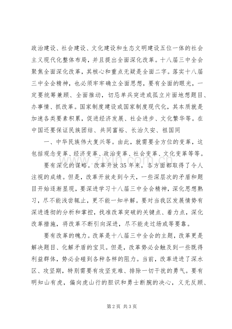 学习党的十八届三中全会精神的体会.docx_第2页