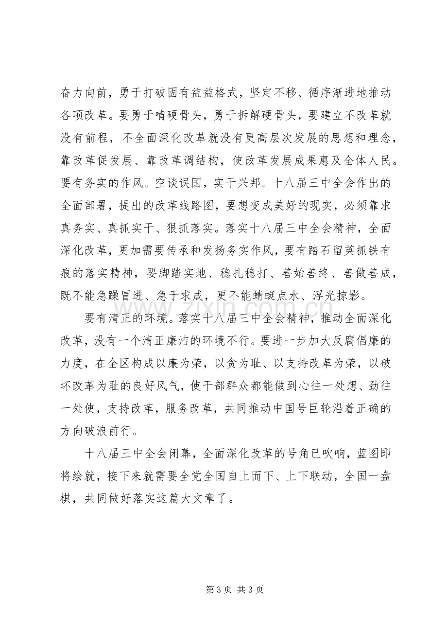 学习党的十八届三中全会精神的体会.docx_第3页