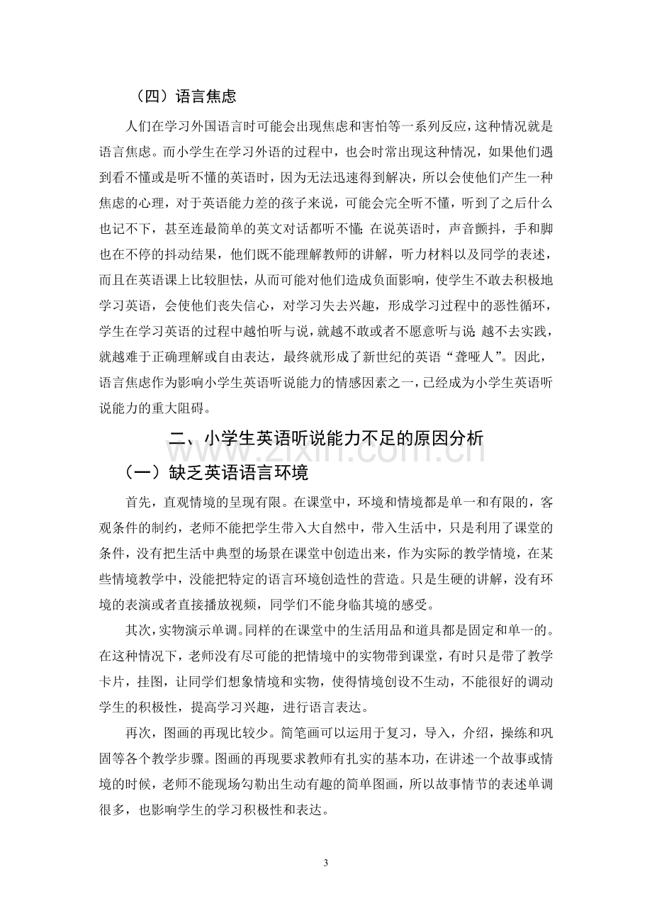 提高小学生的英语听说能力策略.doc_第3页