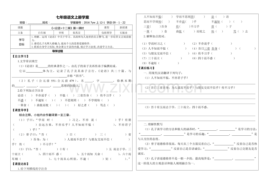 论语十二章导学案定稿.doc_第1页