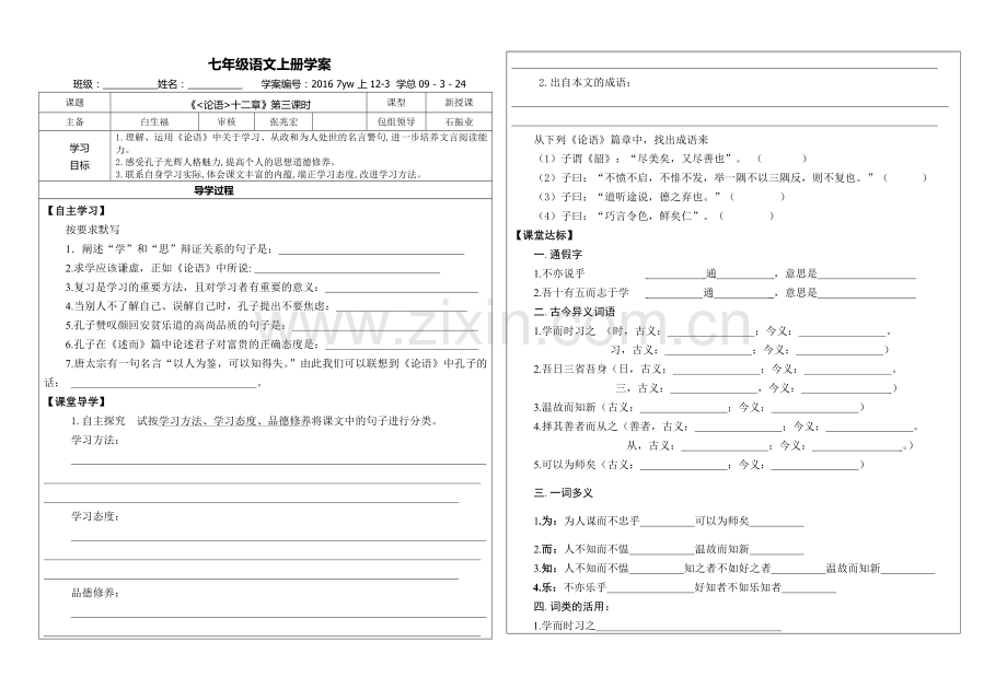 论语十二章导学案定稿.doc_第3页