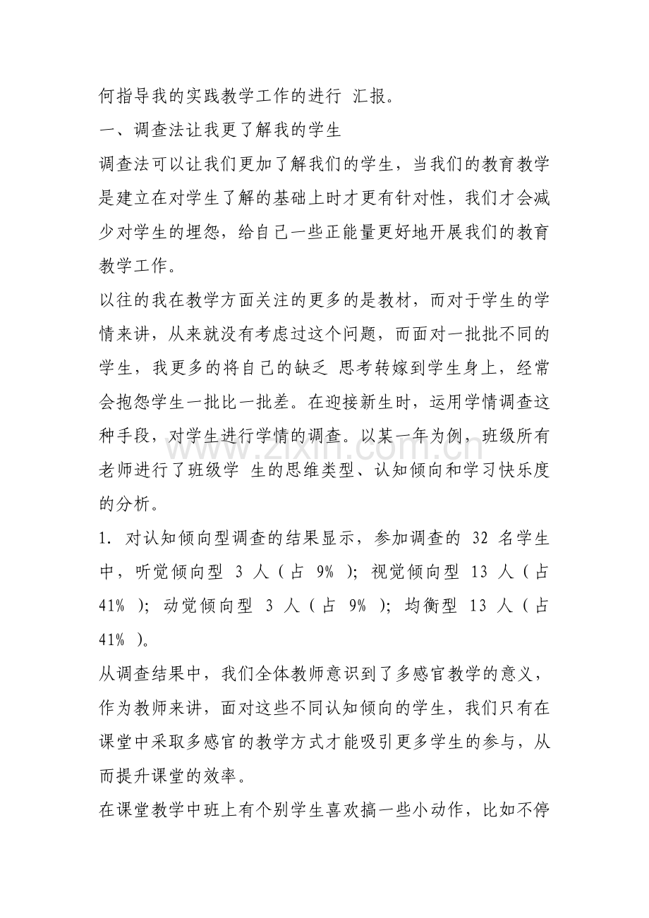 教师工作坊、网络研修社区培训与教师专业化成长.doc_第2页