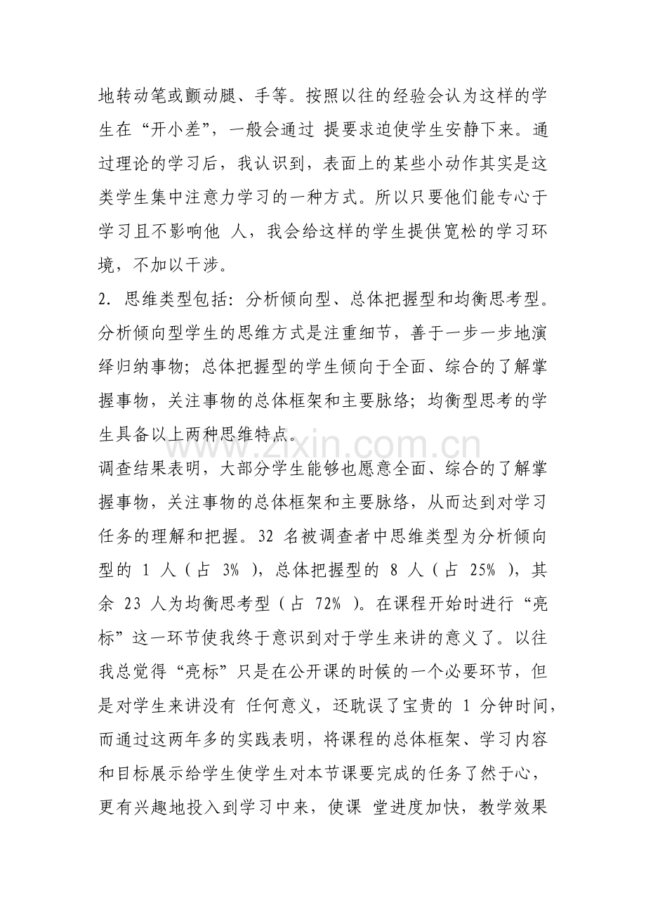 教师工作坊、网络研修社区培训与教师专业化成长.doc_第3页