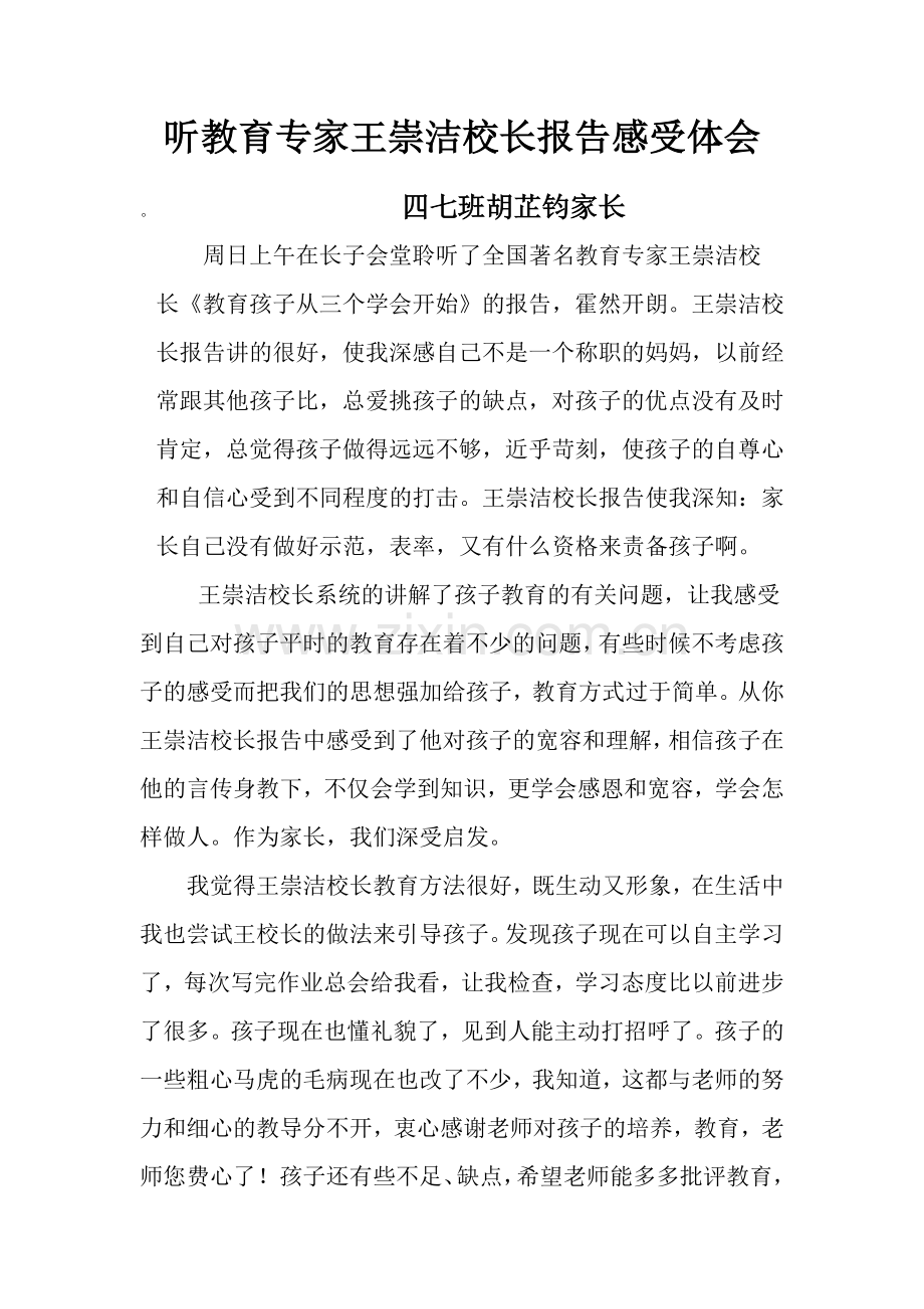 报告师德故事.docx_第1页