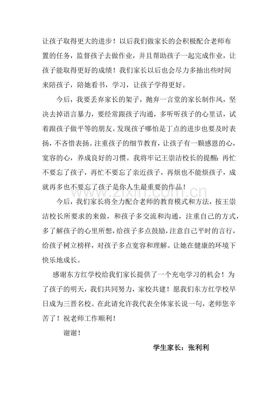 报告师德故事.docx_第2页