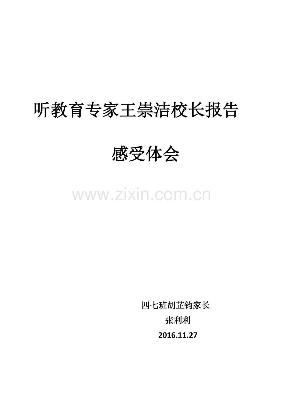 报告师德故事.docx_第3页