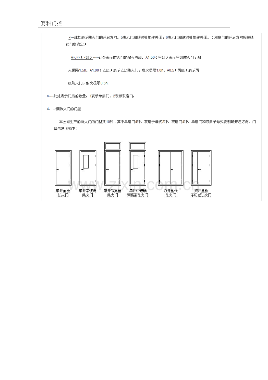 防火门规格型号及技术参数.doc_第2页