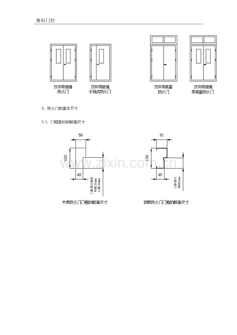 防火门规格型号及技术参数.doc_第3页