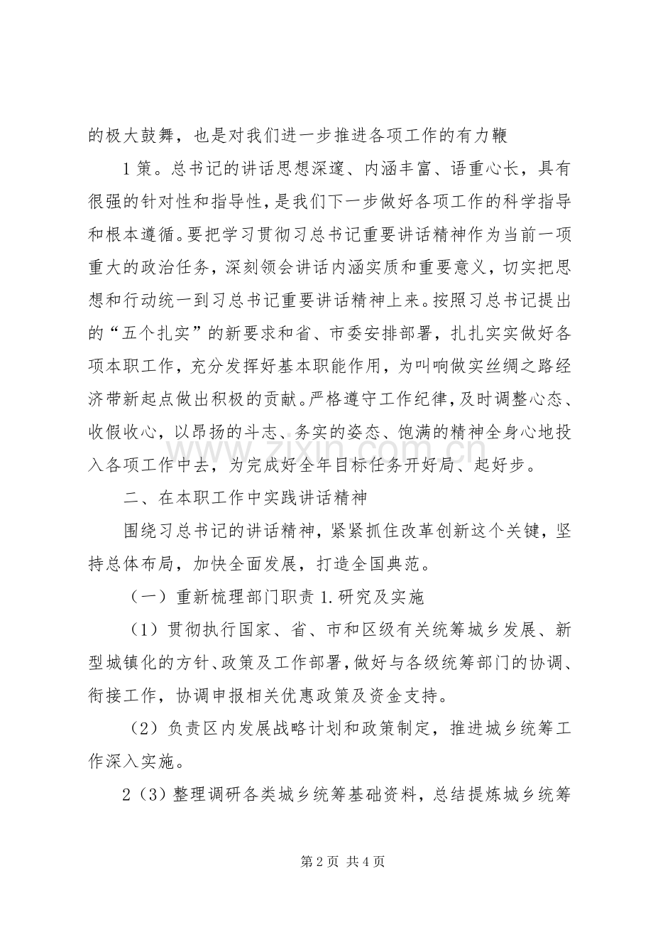 学习习总五个必须体会心得与有感于没有规矩不成方圆.docx_第2页