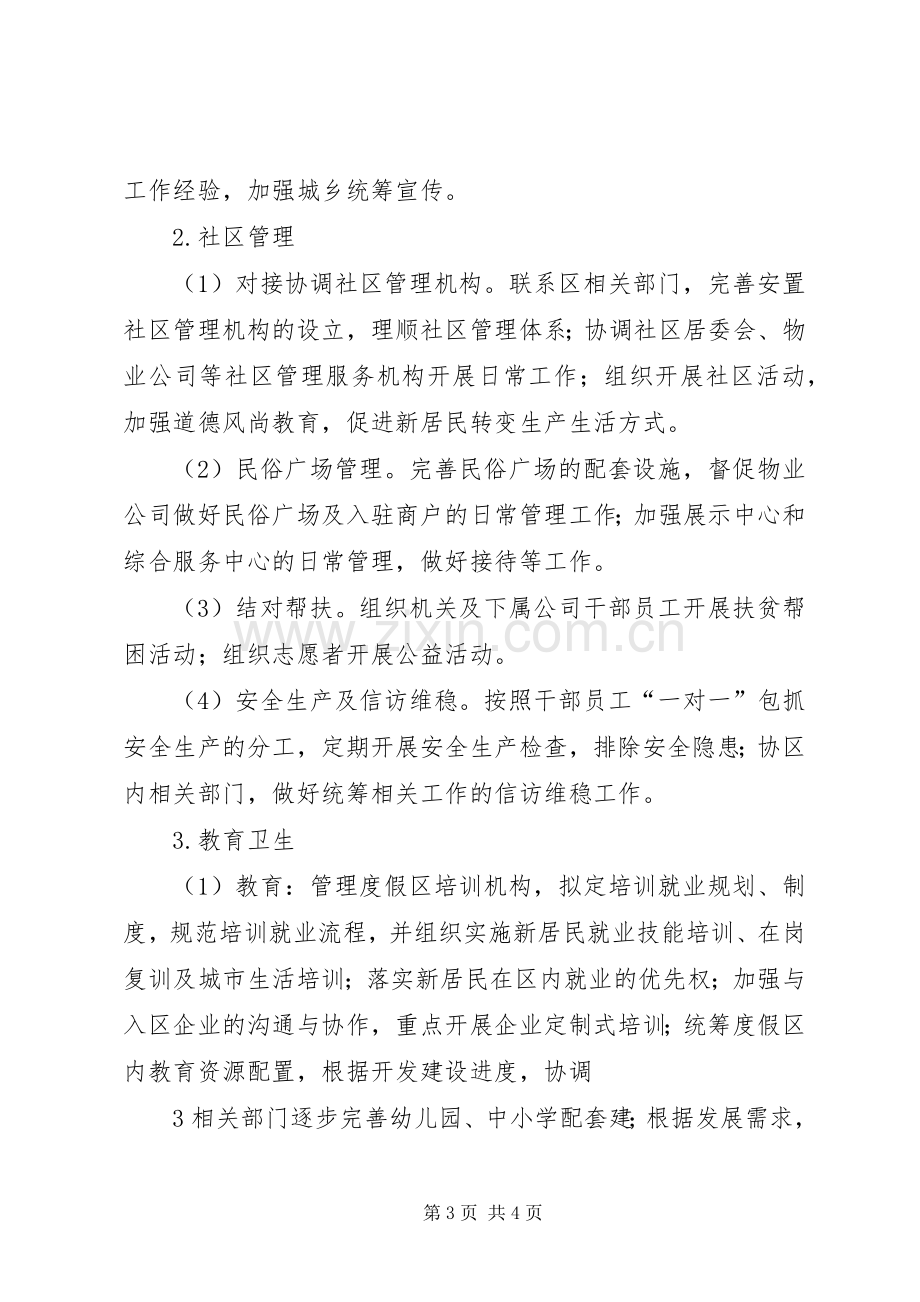 学习习总五个必须体会心得与有感于没有规矩不成方圆.docx_第3页