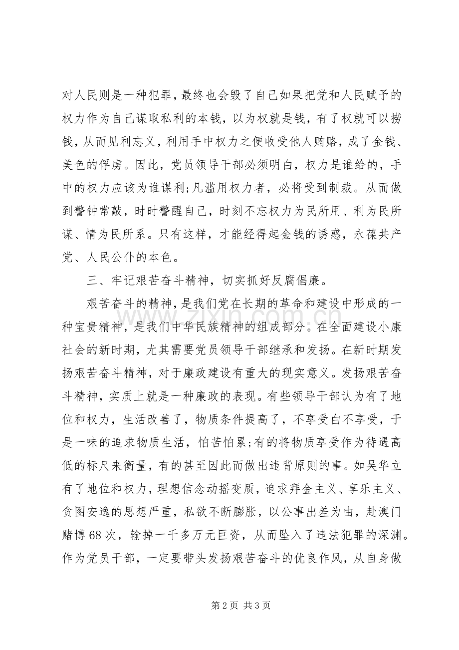 乡镇观看廉政警示教育片学习体会.docx_第2页