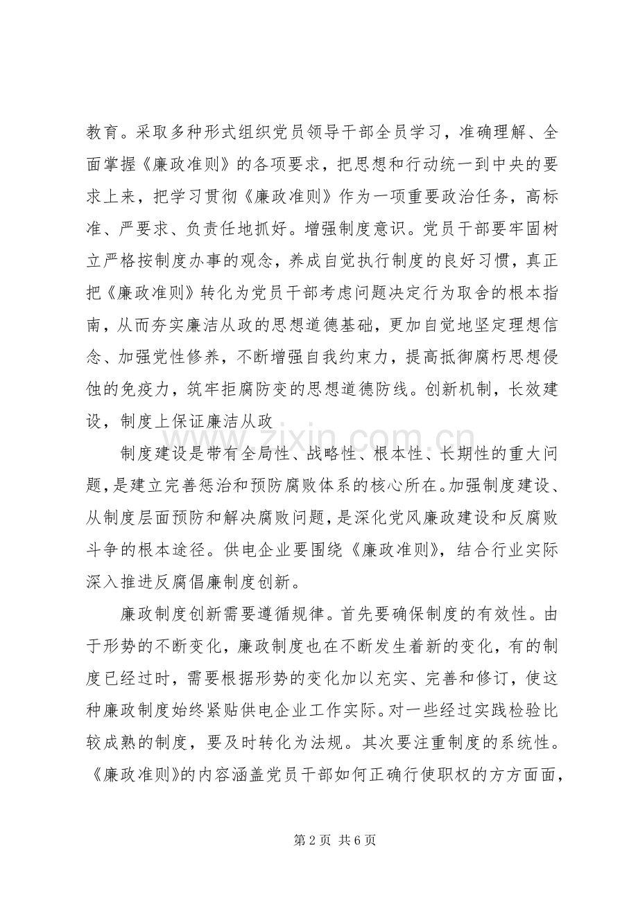 检察官模范践行《廉政准则》体会心得.docx_第2页