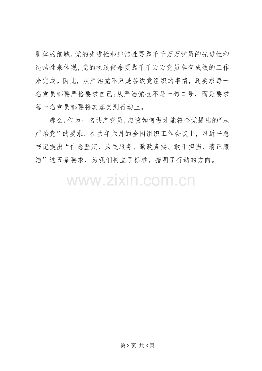 从严治党学习体会心得.docx_第3页