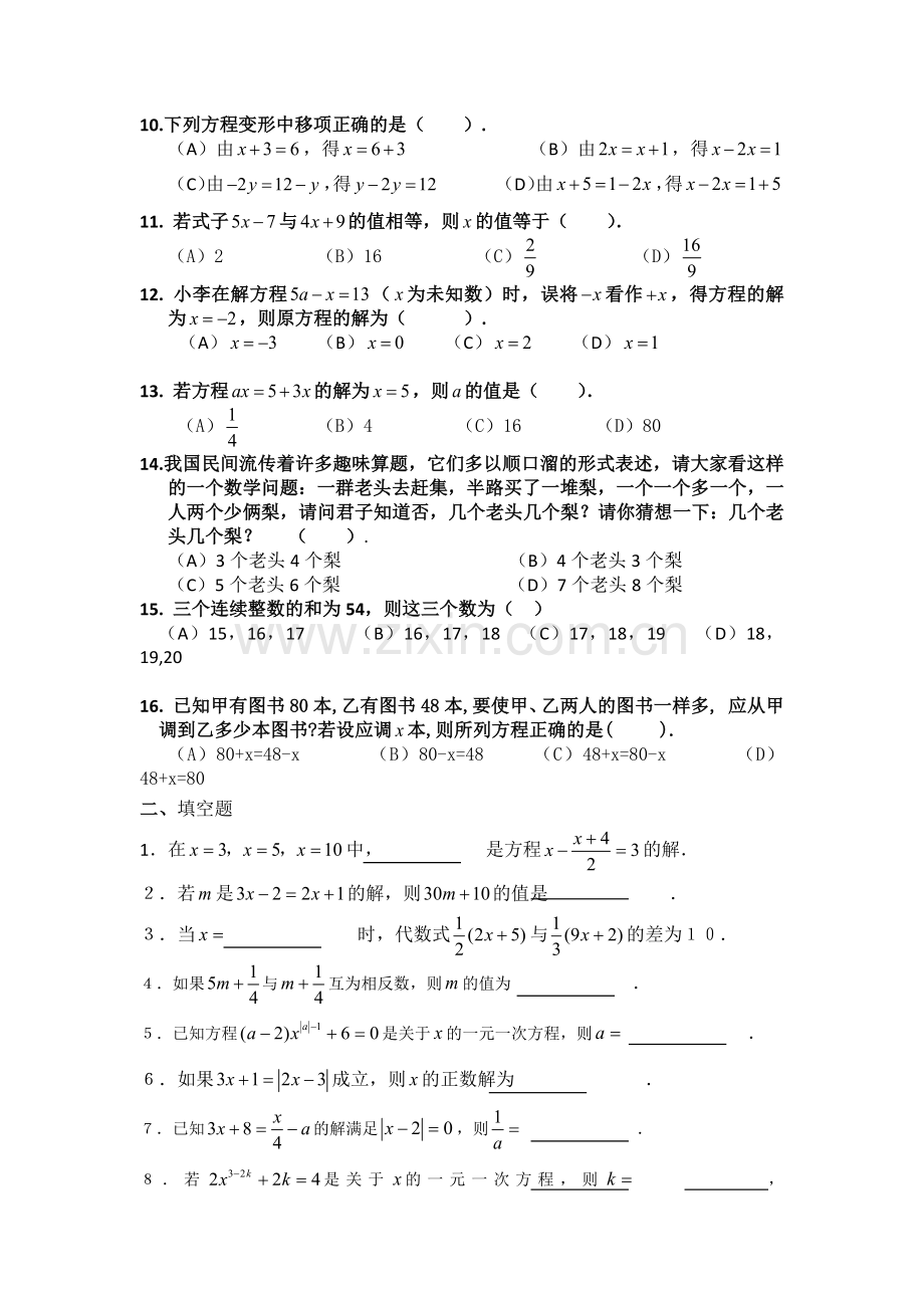 解一元一次方程(一)-课后作业.docx_第2页