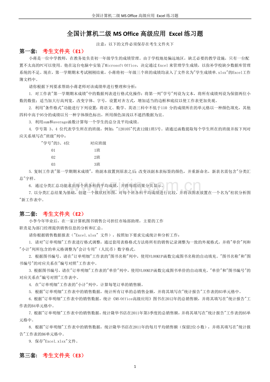 二级Excel练习题.docx_第1页