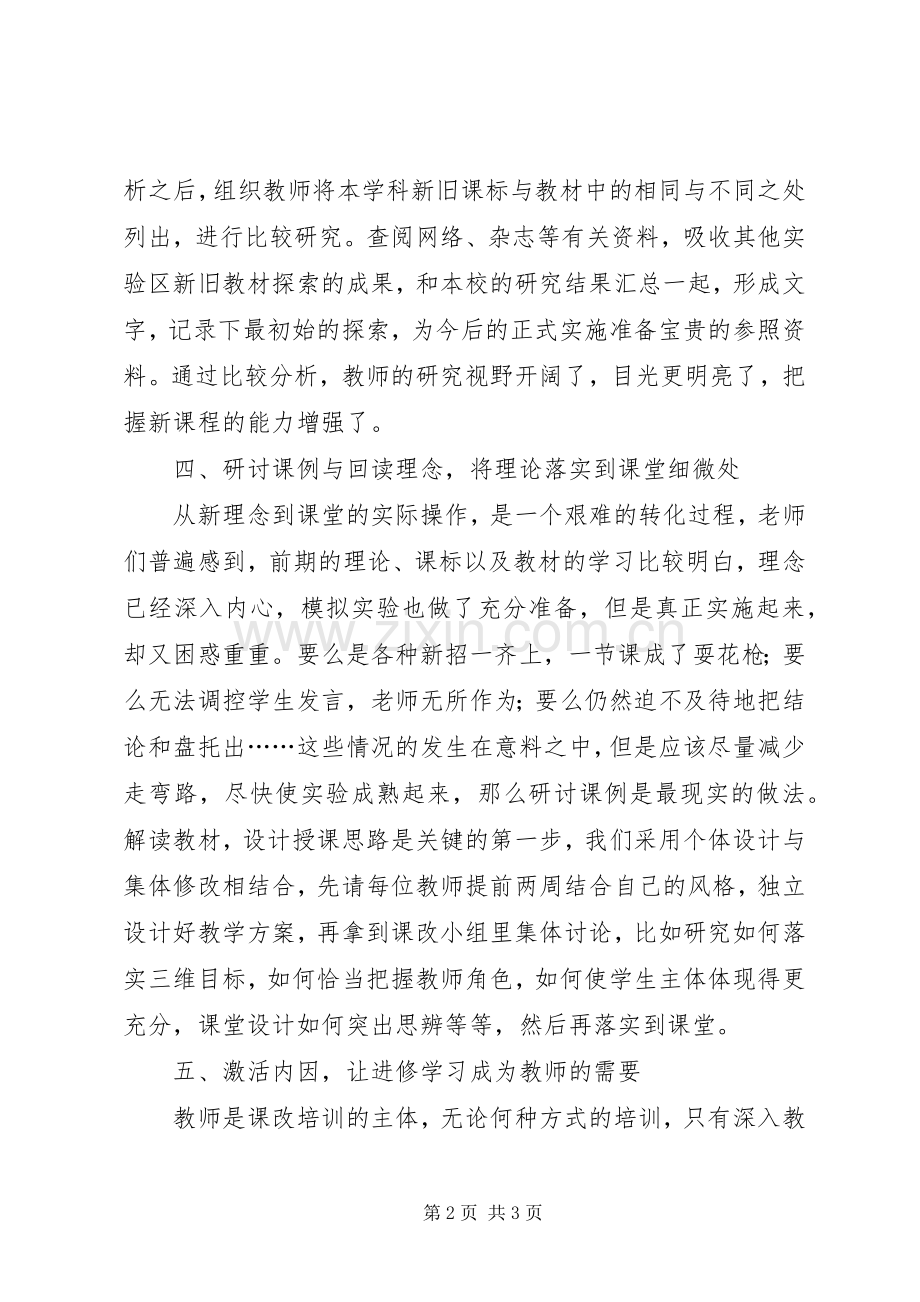 新课程改革体会心得.docx_第2页