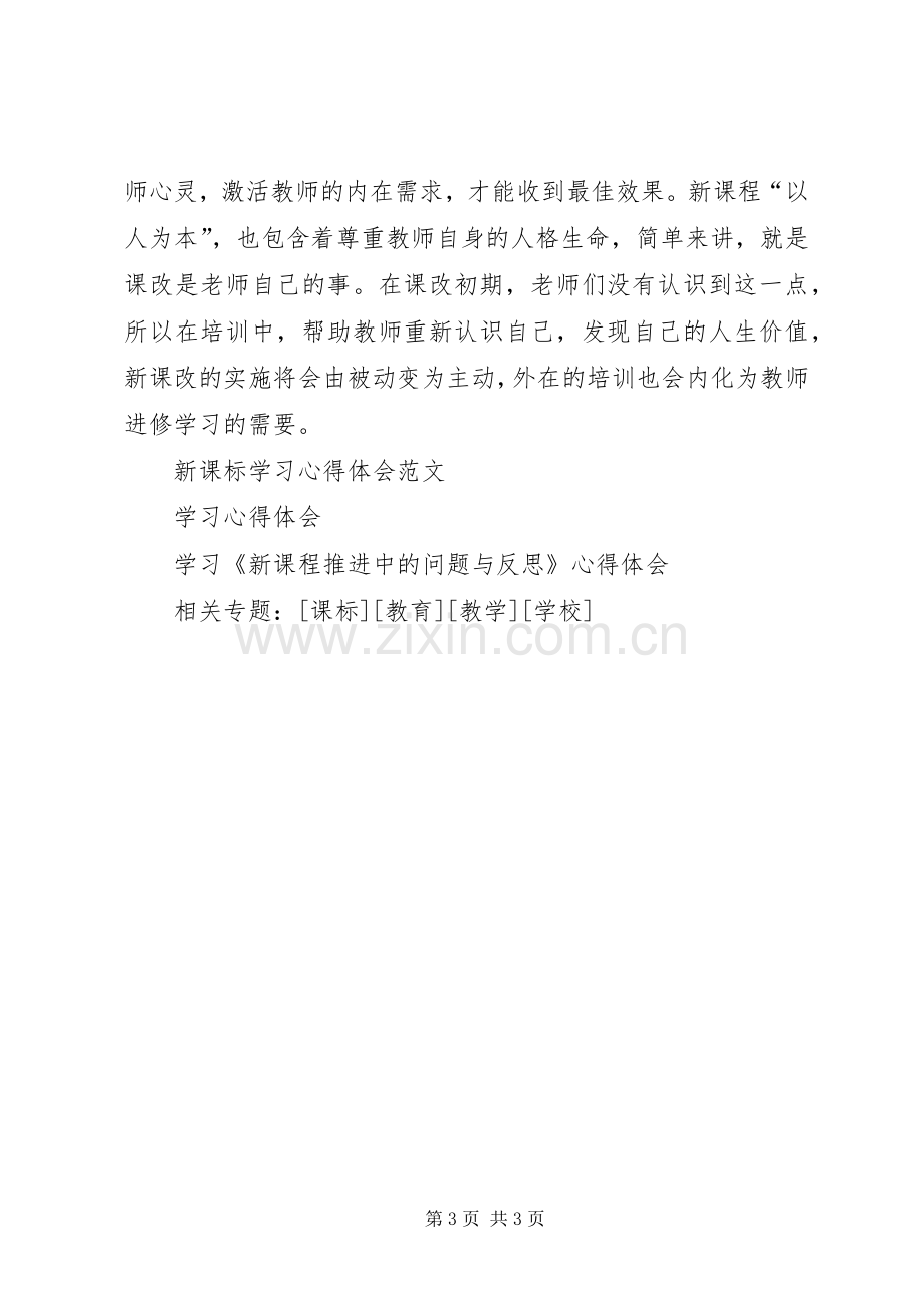 新课程改革体会心得.docx_第3页