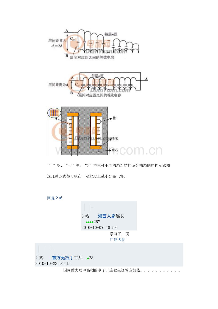 大功率高压高频变压器的设计.doc_第3页