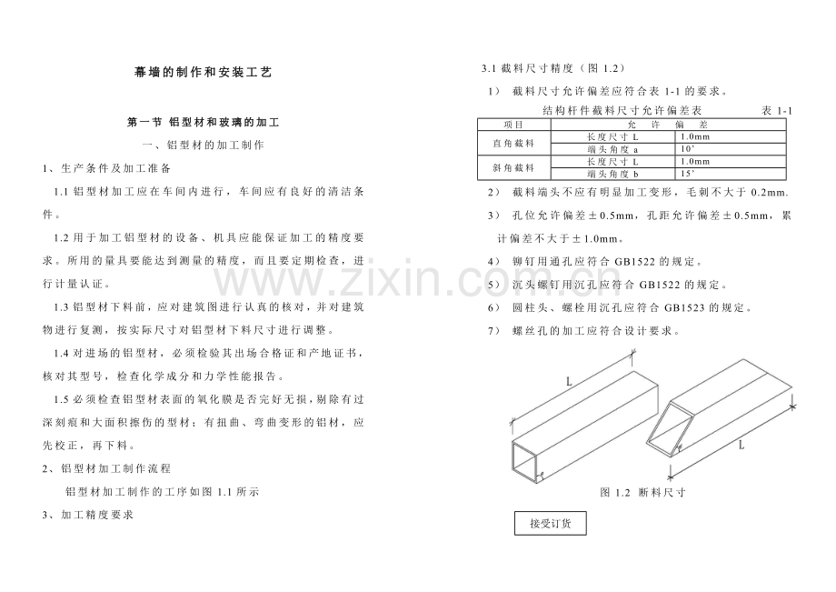 幕墙的制作和安装工艺.doc_第3页