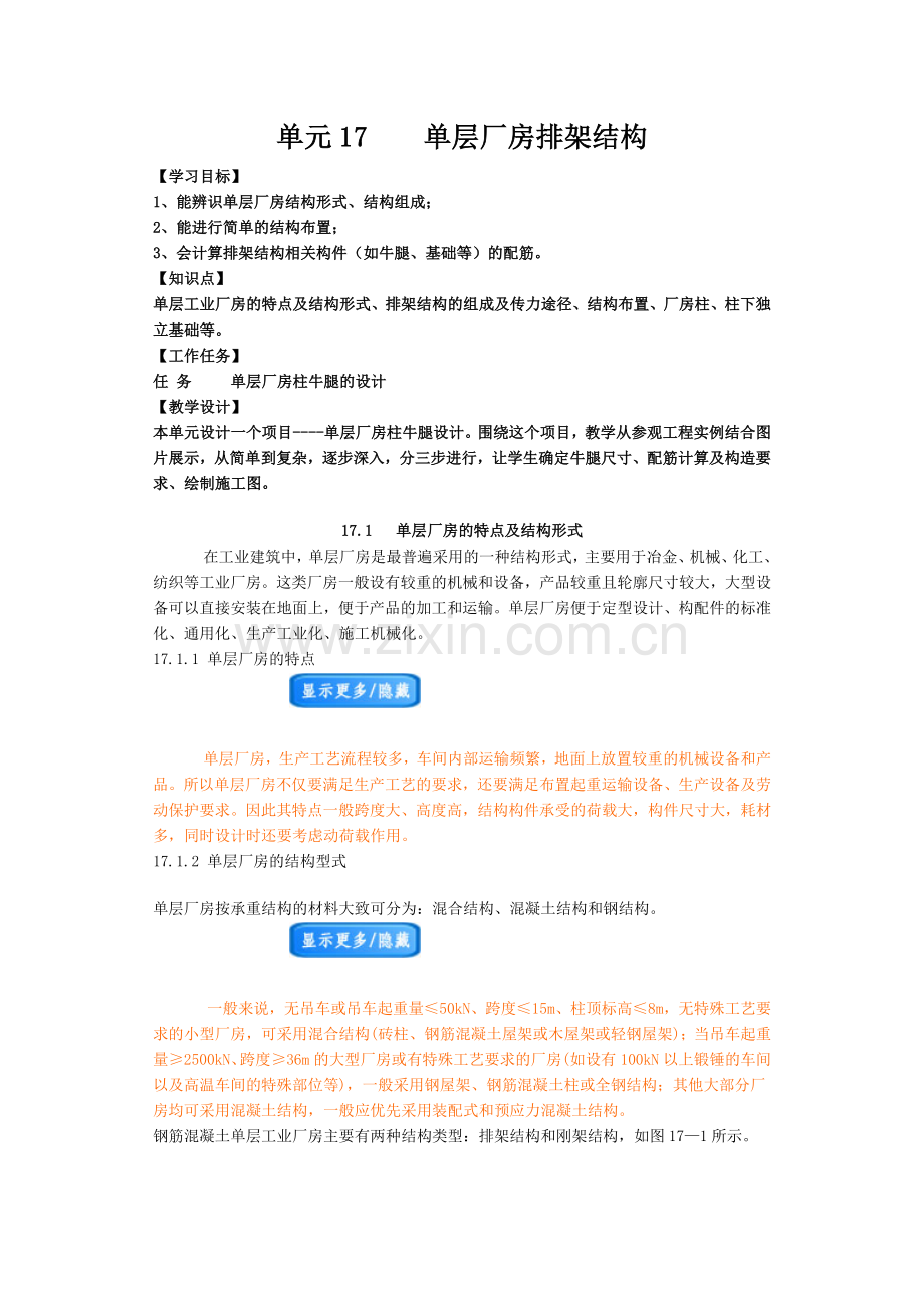 单层厂房排架结构.docx_第1页