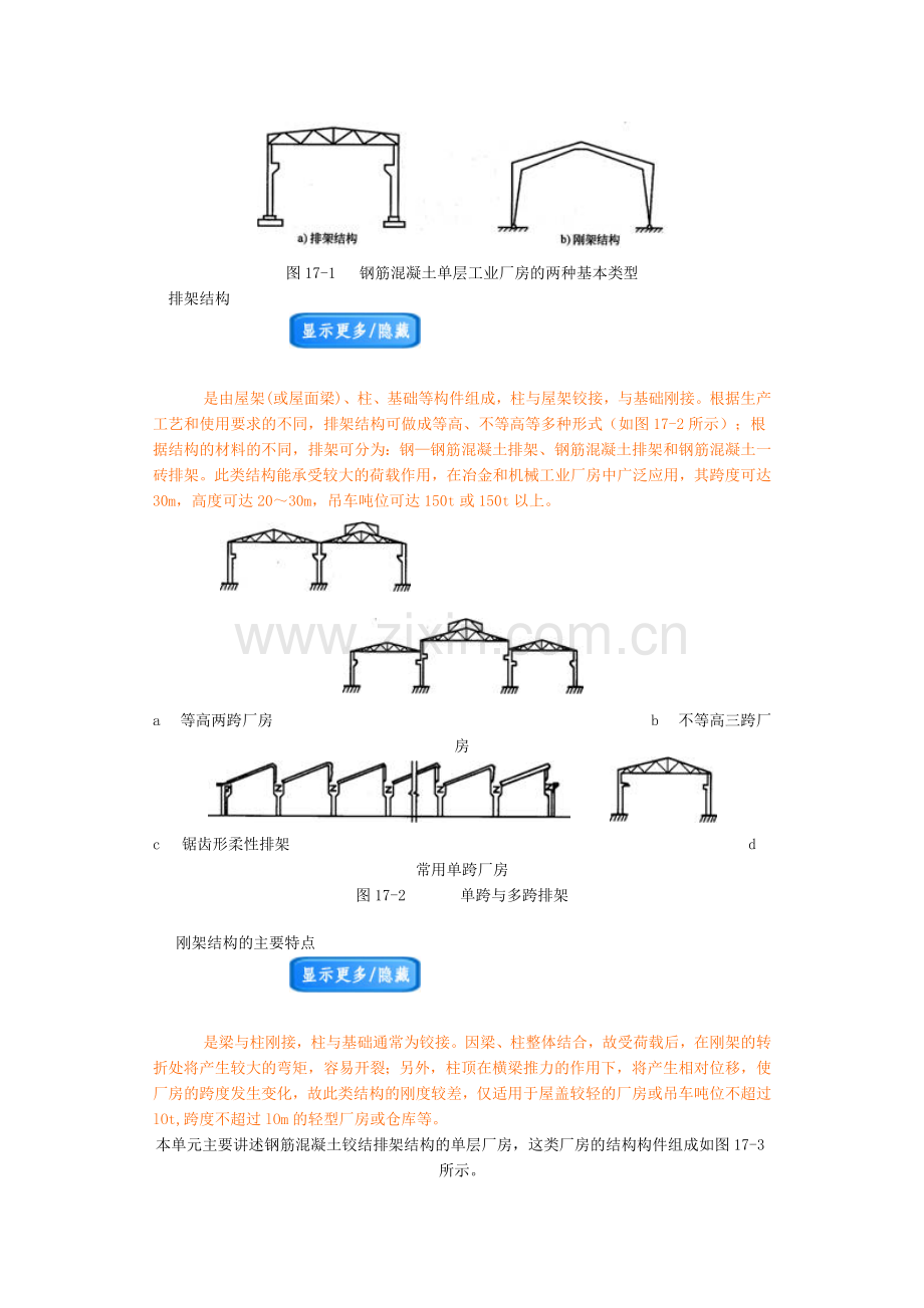 单层厂房排架结构.docx_第2页