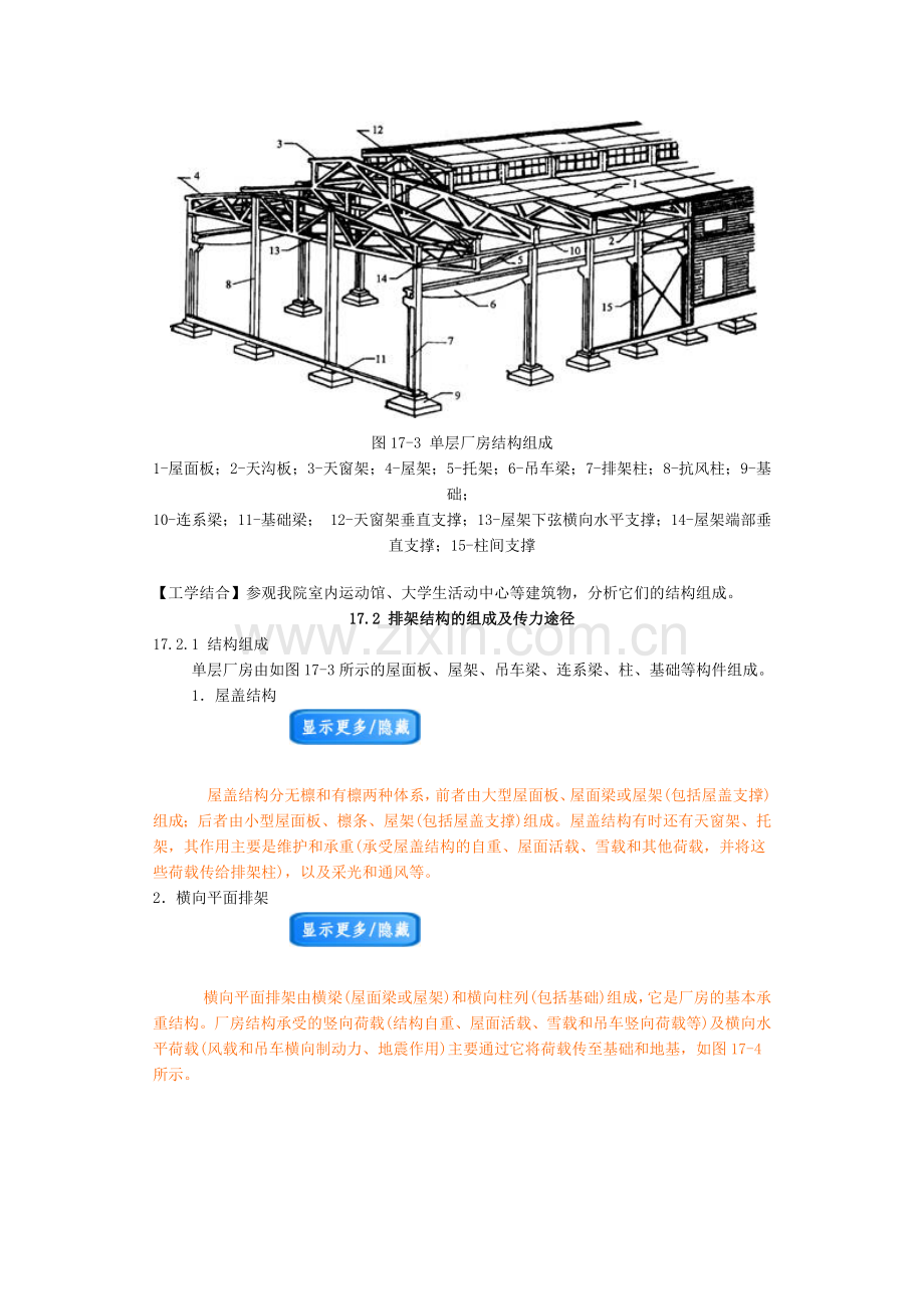 单层厂房排架结构.docx_第3页