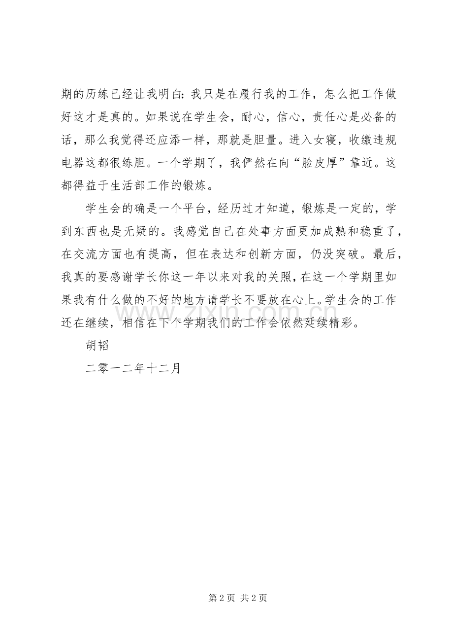 项目部生活体会心得.docx_第2页