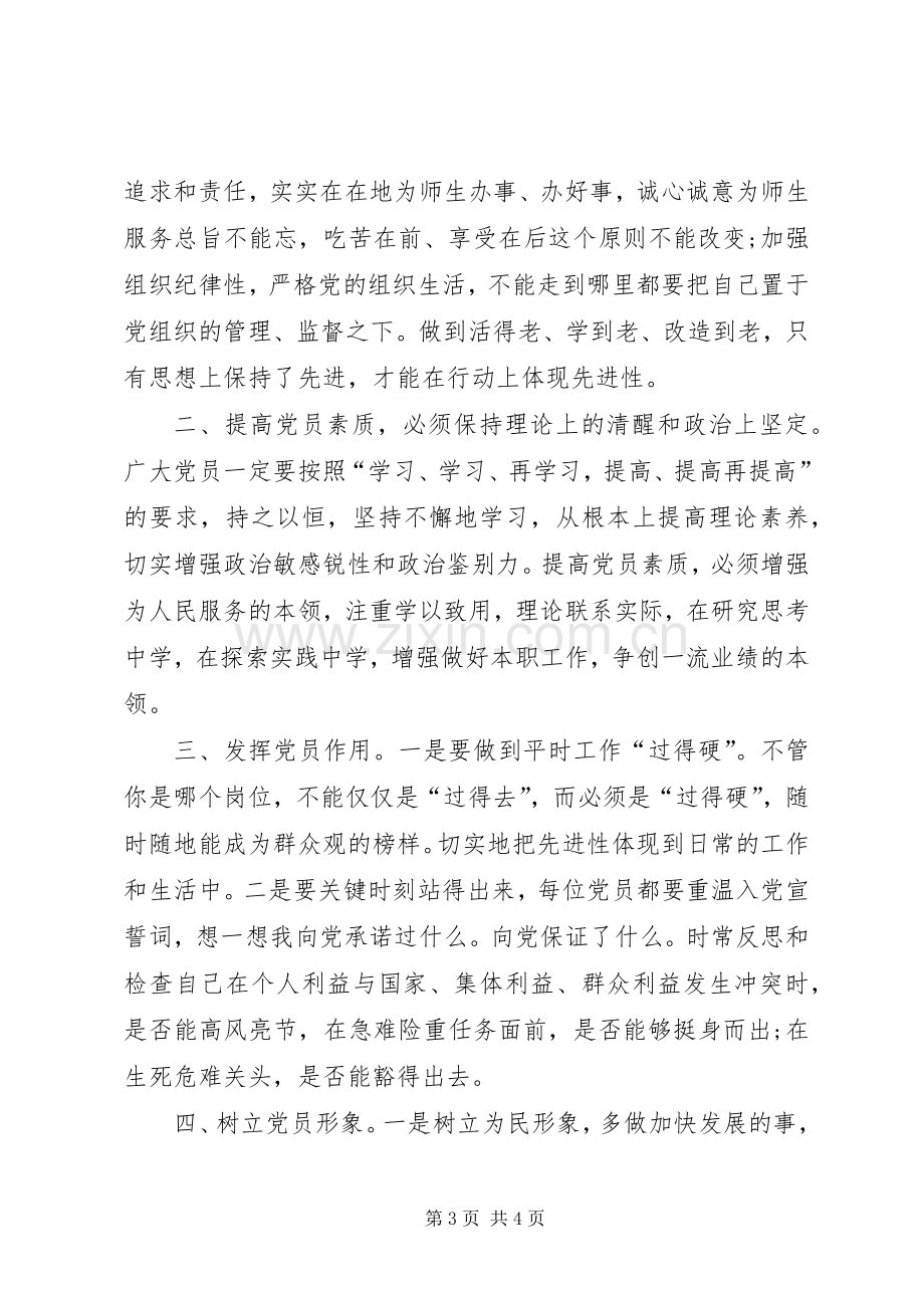 学习党纪条规体会心得.docx_第3页