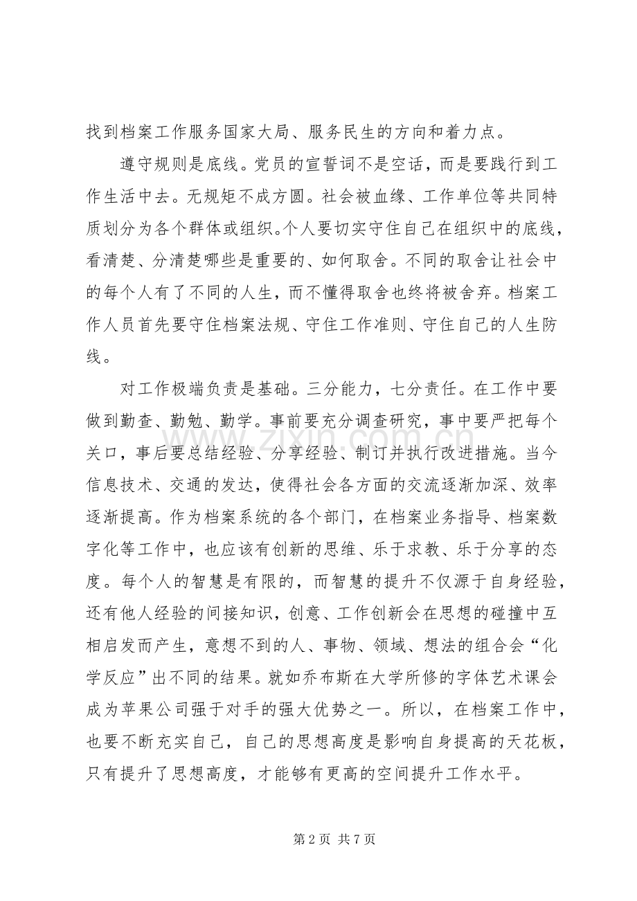 五个坚持的体会心得.docx_第2页