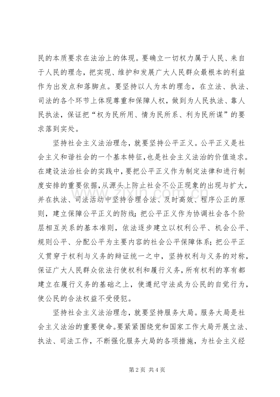 社会主义法治理念教育活动学习体会.docx_第2页