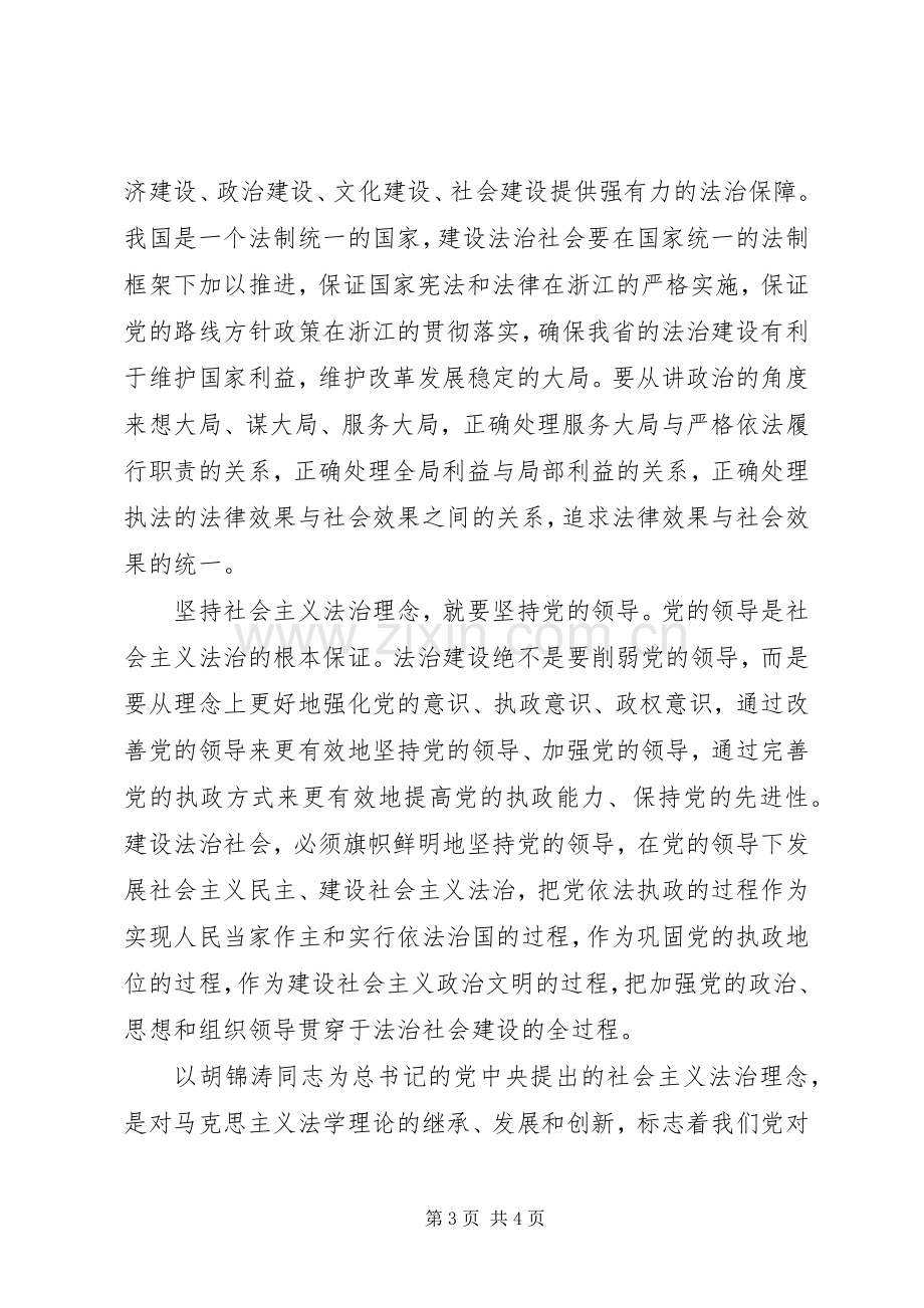 社会主义法治理念教育活动学习体会.docx_第3页