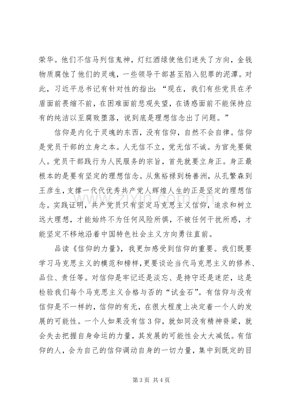 信仰的力量团日活动心得.docx_第3页