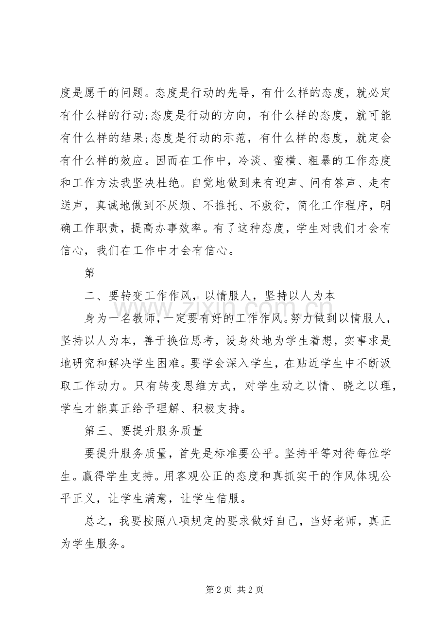 八项规定学习体会心得(0000).docx_第2页