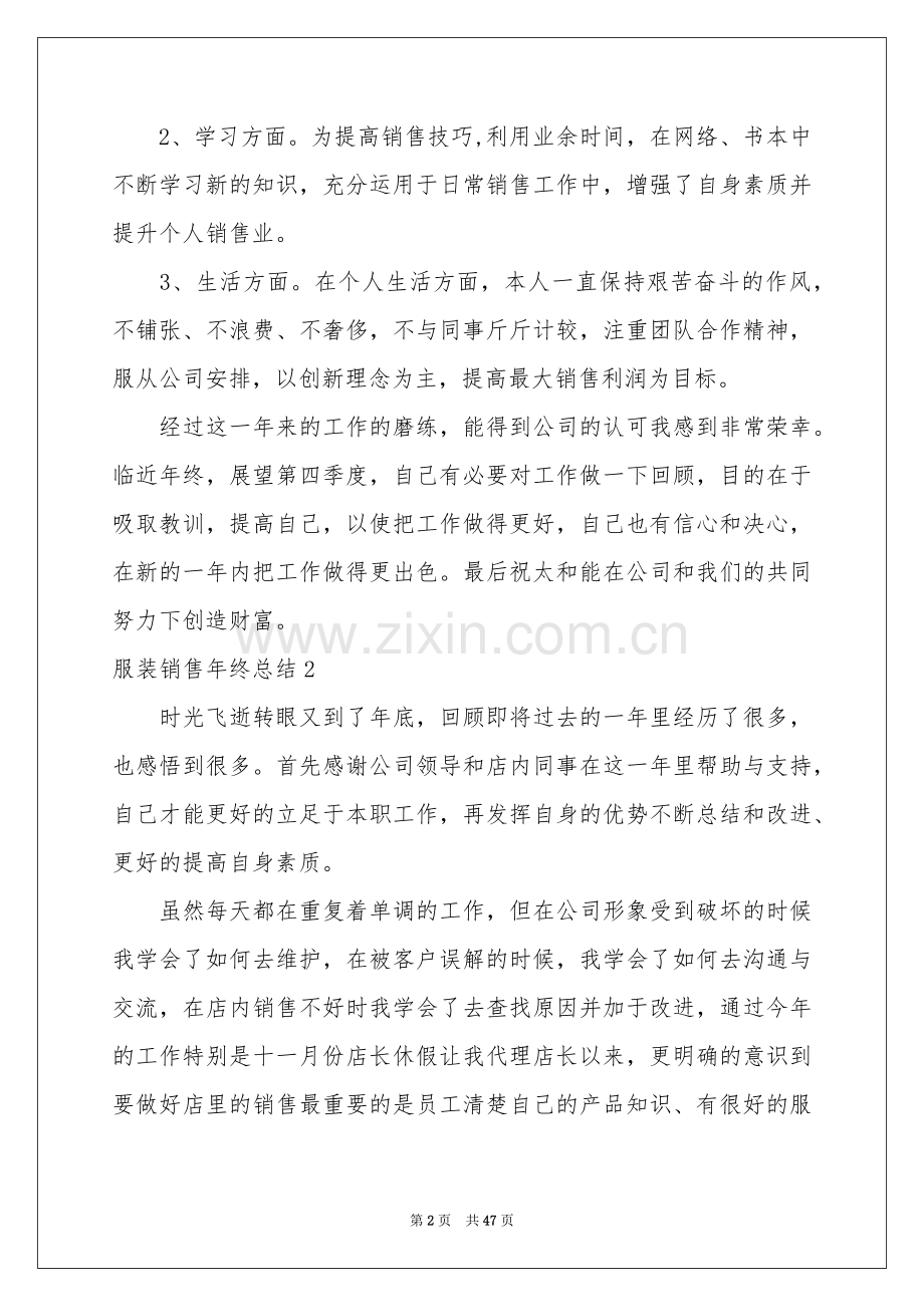 服装销售年终参考总结.docx_第2页