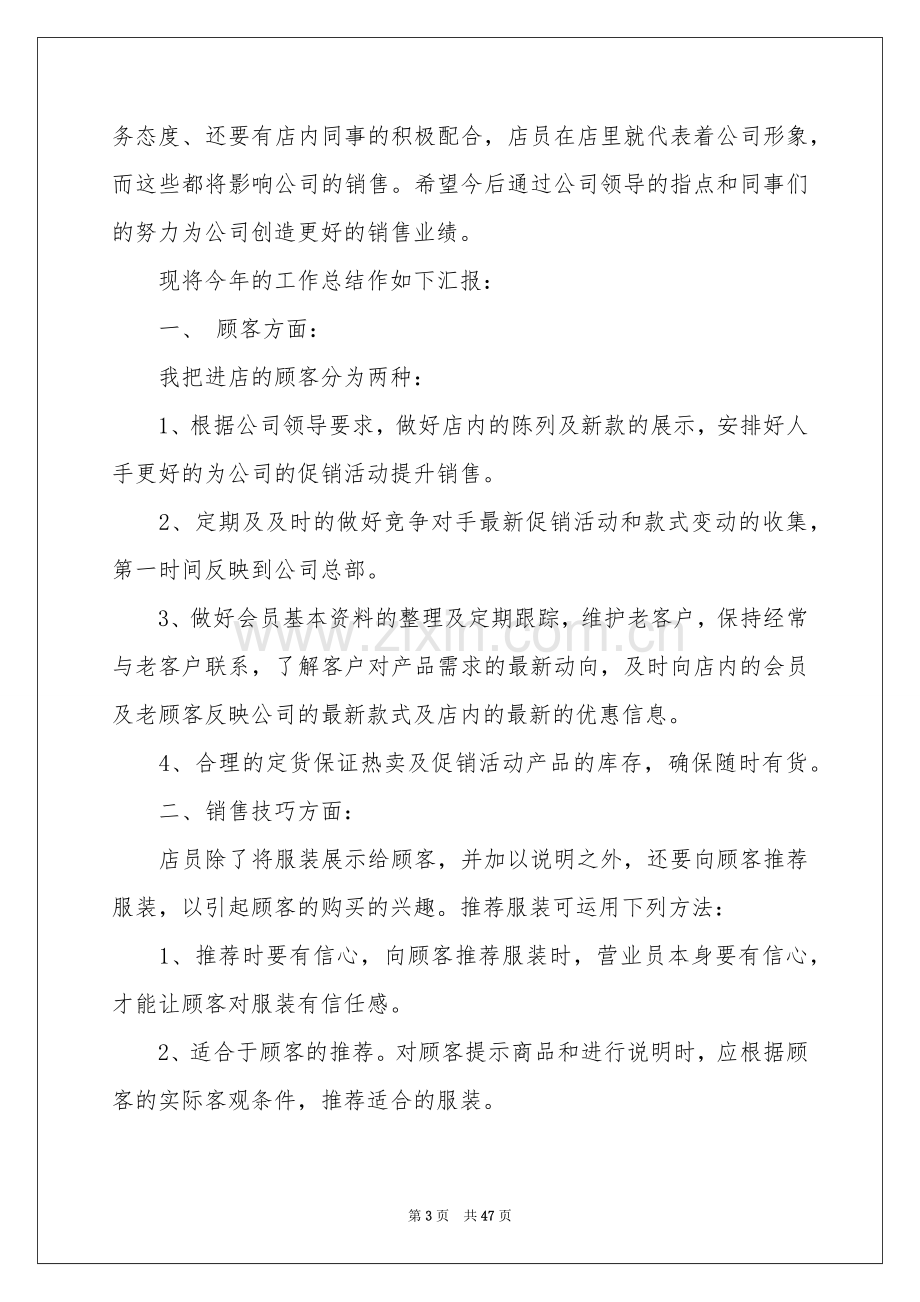 服装销售年终参考总结.docx_第3页